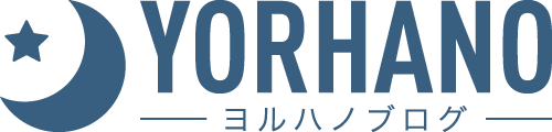 ヨルハノブログ